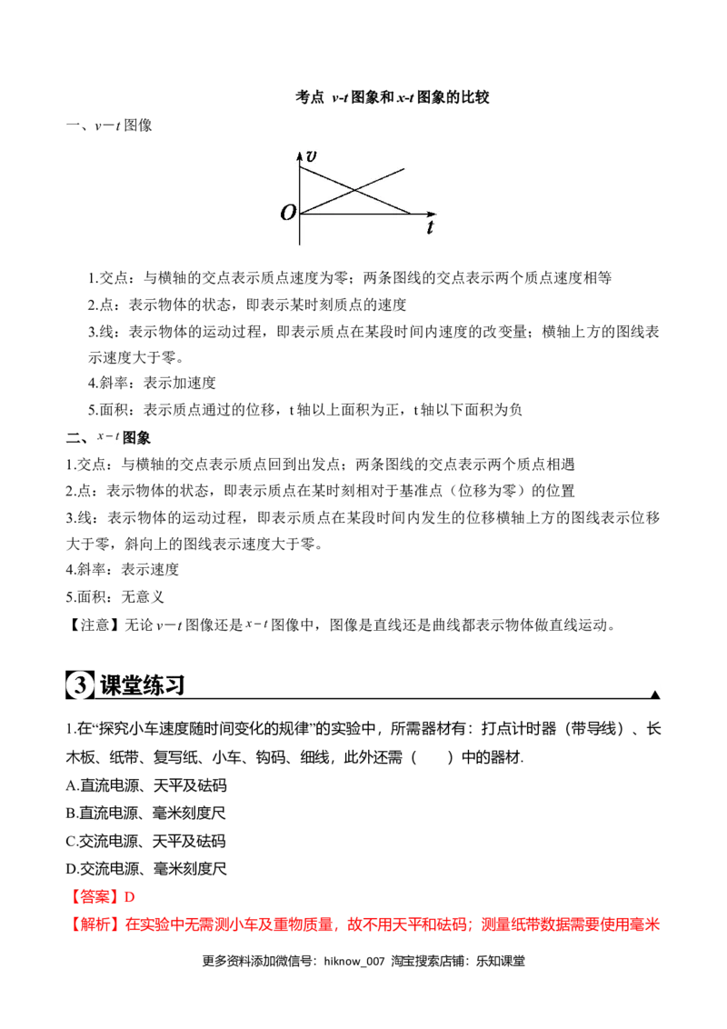 第2.1课探究小车速度随时间变化规律（解析版）_E015高中全科试卷_物理试题_必修1_6.专项练习_第2.1课探究小车速度随时间变化规律-高一物理知识点专题解析与题型练习（人教版必修1）