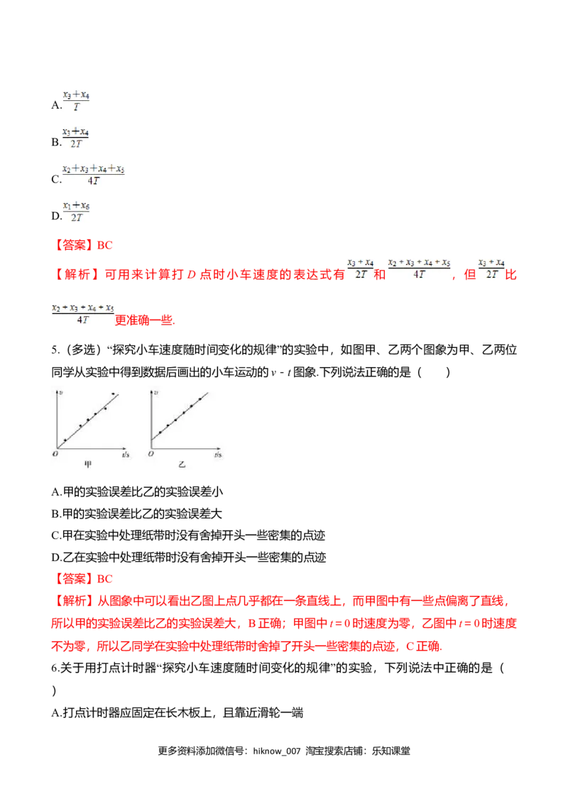 第2.1课探究小车速度随时间变化规律（解析版）_E015高中全科试卷_物理试题_必修1_6.专项练习_第2.1课探究小车速度随时间变化规律-高一物理知识点专题解析与题型练习（人教版必修1）