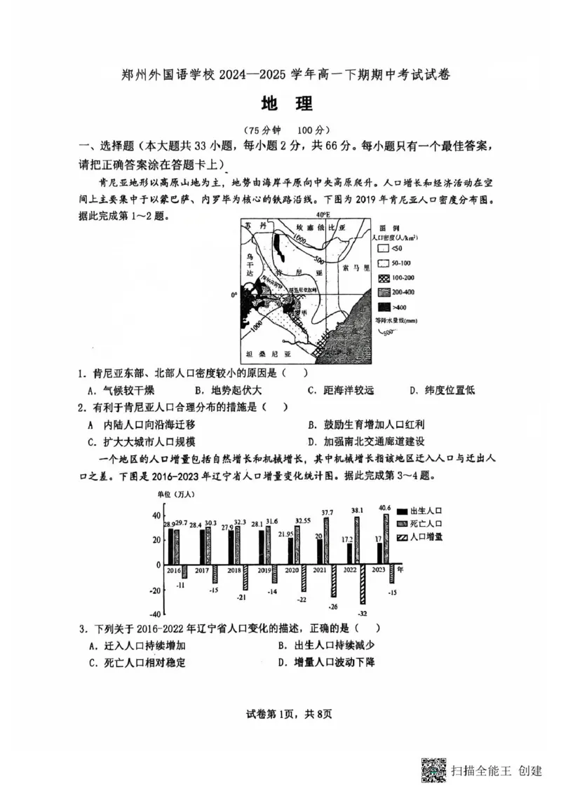 河南省郑州外国语学校2024-2025学年高一下学期期中考试地理试卷（图片版，含答案）_2024-2025高一（7-7月题库）_2025年05月试卷_0530河南省郑州外国语学校2024-2025学年高一下学期期中考试