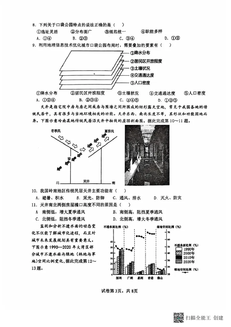 河南省郑州外国语学校2024-2025学年高一下学期期中考试地理试卷（图片版，含答案）_2024-2025高一（7-7月题库）_2025年05月试卷_0530河南省郑州外国语学校2024-2025学年高一下学期期中考试