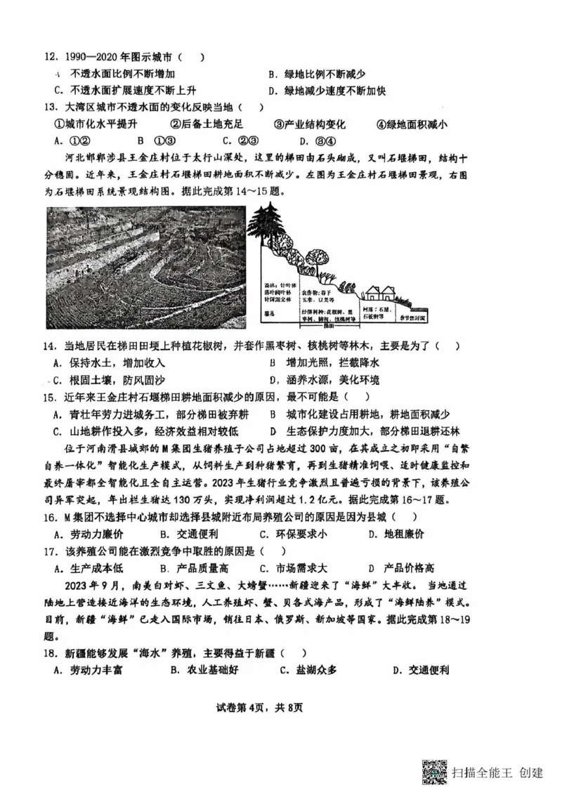 河南省郑州外国语学校2024-2025学年高一下学期期中考试地理试卷（图片版，含答案）_2024-2025高一（7-7月题库）_2025年05月试卷_0530河南省郑州外国语学校2024-2025学年高一下学期期中考试