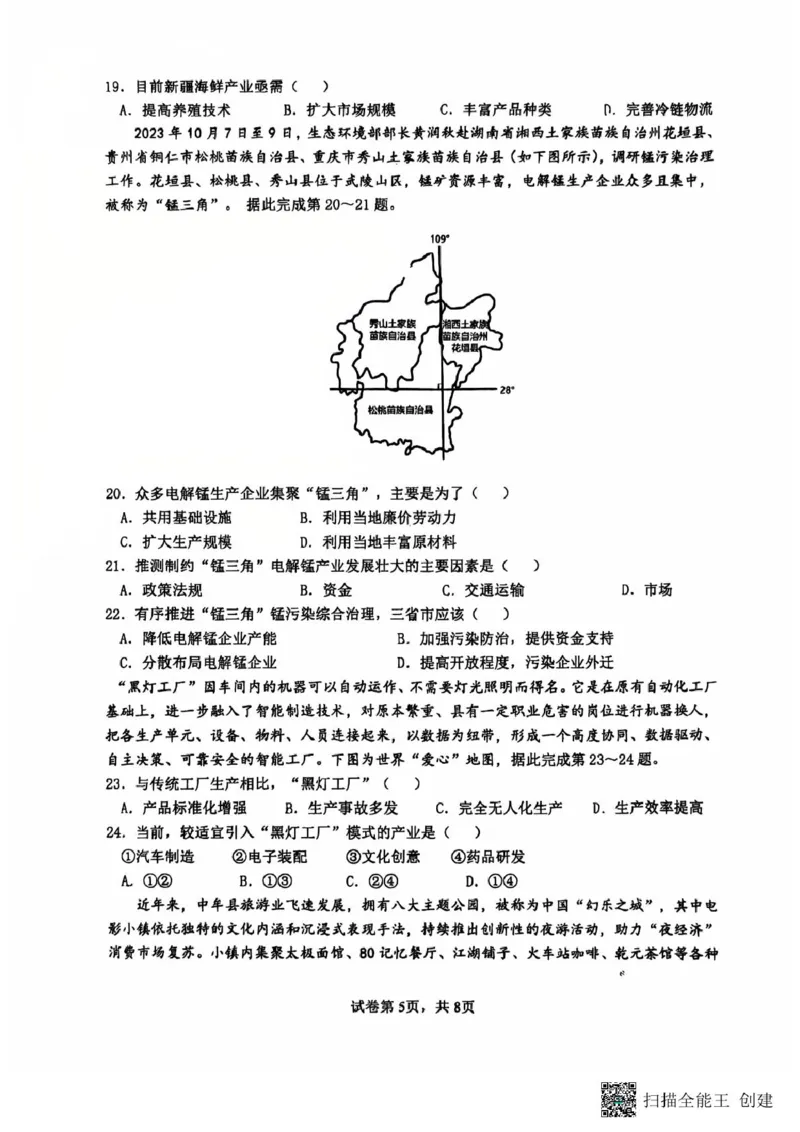河南省郑州外国语学校2024-2025学年高一下学期期中考试地理试卷（图片版，含答案）_2024-2025高一（7-7月题库）_2025年05月试卷_0530河南省郑州外国语学校2024-2025学年高一下学期期中考试