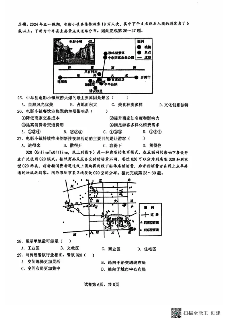 河南省郑州外国语学校2024-2025学年高一下学期期中考试地理试卷（图片版，含答案）_2024-2025高一（7-7月题库）_2025年05月试卷_0530河南省郑州外国语学校2024-2025学年高一下学期期中考试