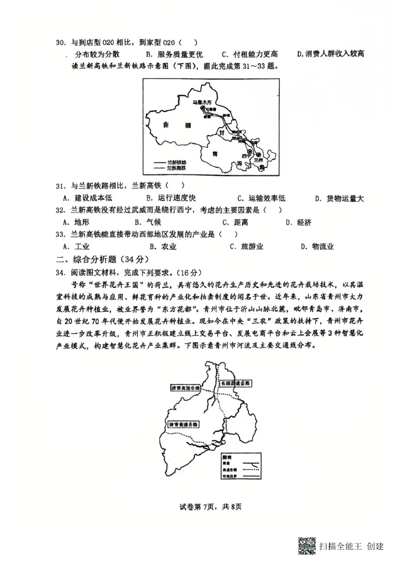 河南省郑州外国语学校2024-2025学年高一下学期期中考试地理试卷（图片版，含答案）_2024-2025高一（7-7月题库）_2025年05月试卷_0530河南省郑州外国语学校2024-2025学年高一下学期期中考试