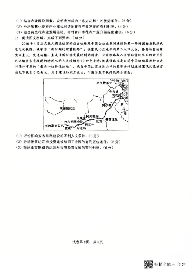 河南省郑州外国语学校2024-2025学年高一下学期期中考试地理试卷（图片版，含答案）_2024-2025高一（7-7月题库）_2025年05月试卷_0530河南省郑州外国语学校2024-2025学年高一下学期期中考试