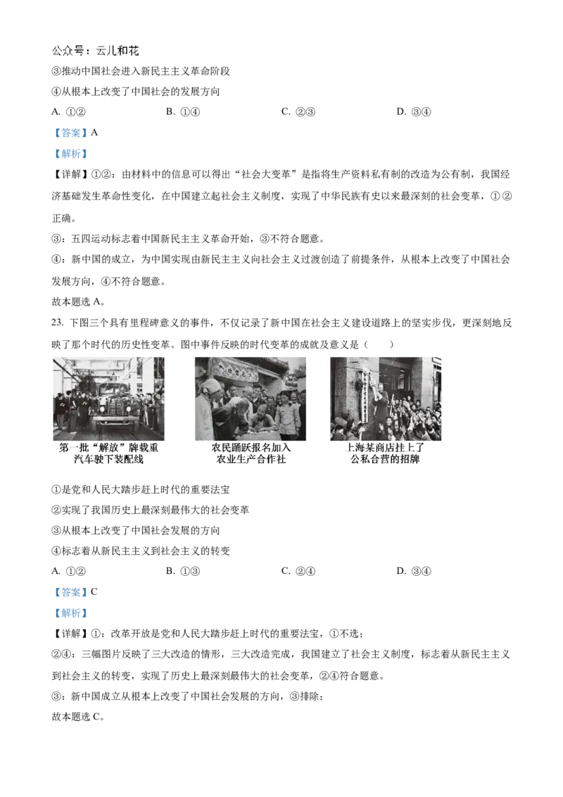 湖南省名校联考联合体2024-2025学年高一上学期第一次联考政治试题Word版含解析_2024-2025高一（7-7月题库）_2024年10月试卷