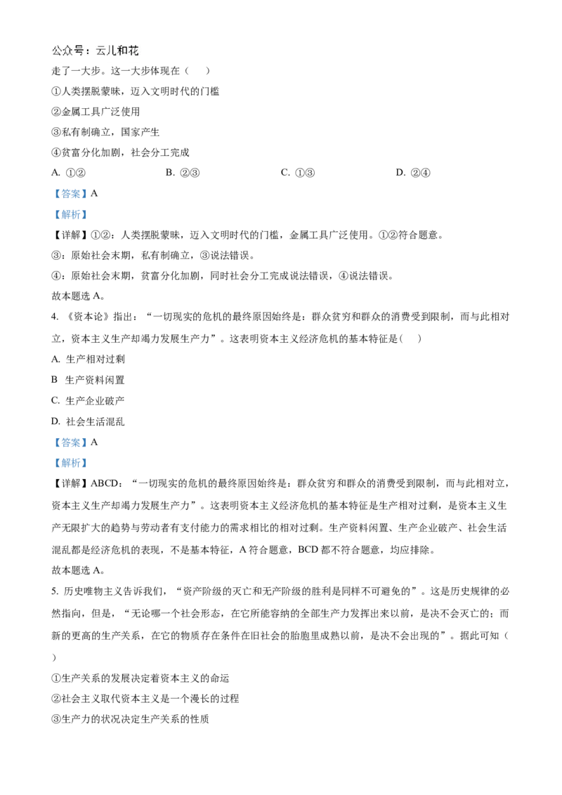 湖南省名校联考联合体2024-2025学年高一上学期第一次联考政治试题Word版含解析_2024-2025高一（7-7月题库）_2024年10月试卷