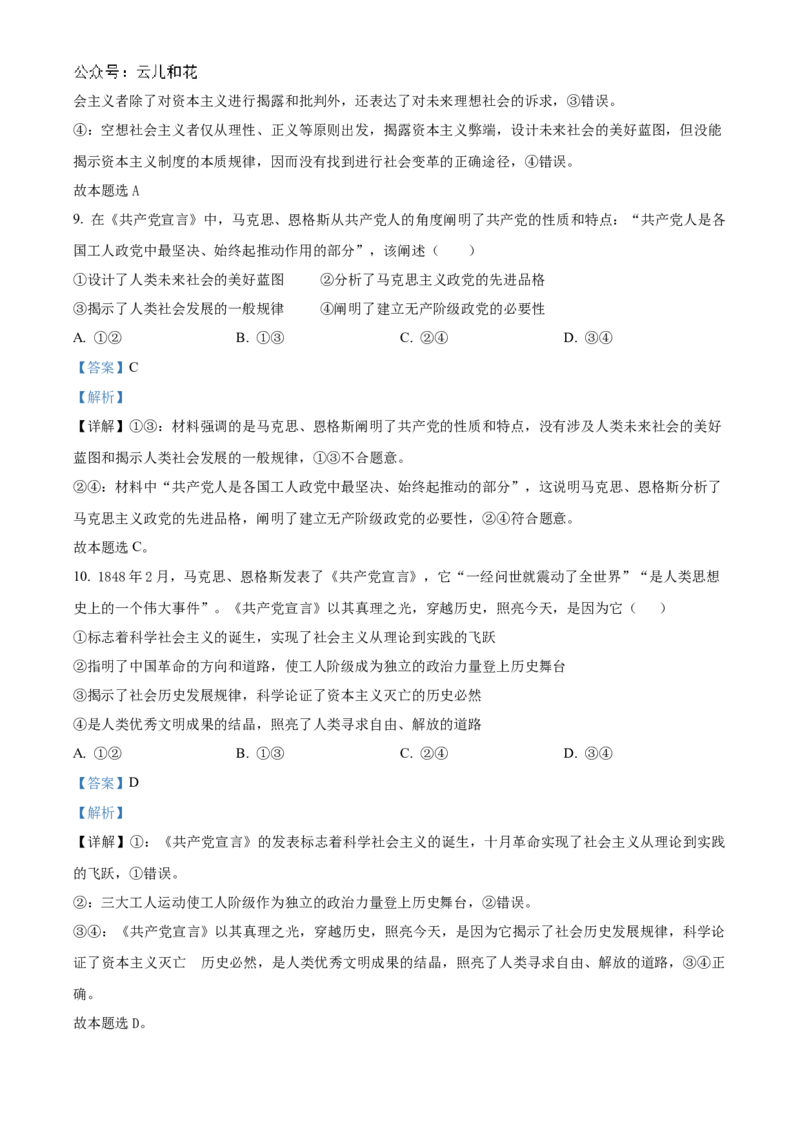 湖南省名校联考联合体2024-2025学年高一上学期第一次联考政治试题Word版含解析_2024-2025高一（7-7月题库）_2024年10月试卷