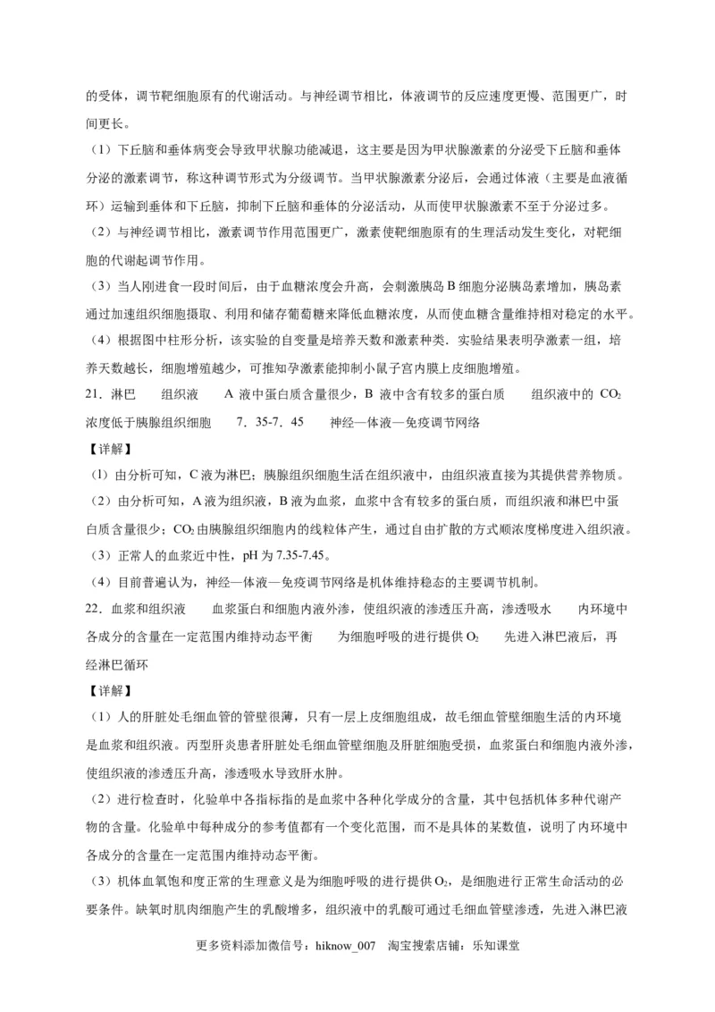 第1章人体的内环境与稳态单元测试卷2022-2023学年人教版（2019）高中生物选择性必修1_E015高中全科试卷_生物试题_选修1_1.单元测试_2.单元测试（第二套）_第一章