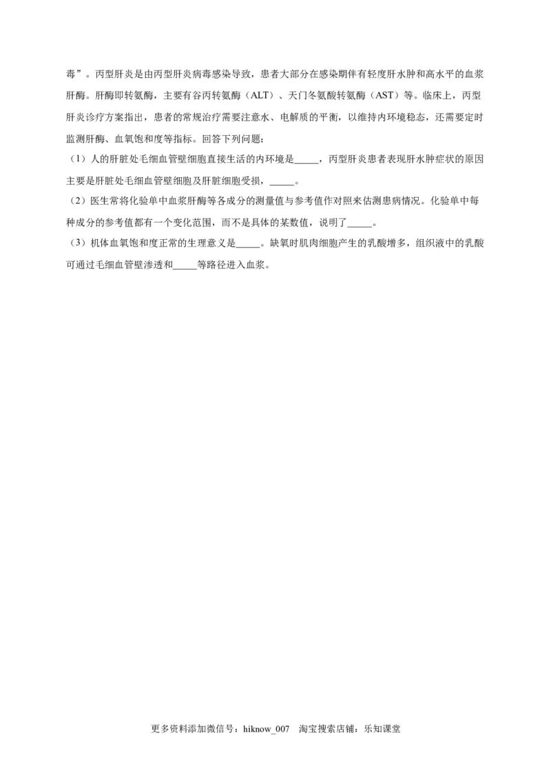 第1章人体的内环境与稳态单元测试卷2022-2023学年人教版（2019）高中生物选择性必修1_E015高中全科试卷_生物试题_选修1_1.单元测试_2.单元测试（第二套）_第一章