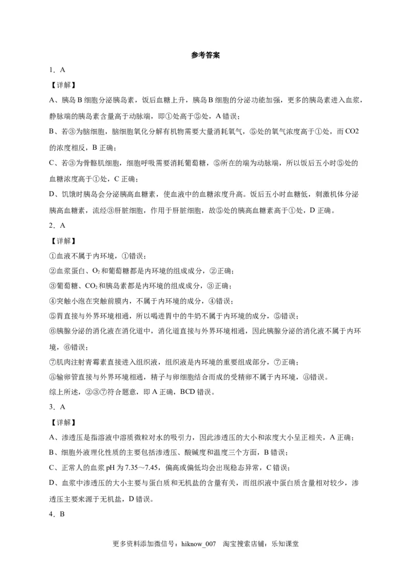 第1章人体的内环境与稳态单元测试卷2022-2023学年人教版（2019）高中生物选择性必修1_E015高中全科试卷_生物试题_选修1_1.单元测试_2.单元测试（第二套）_第一章