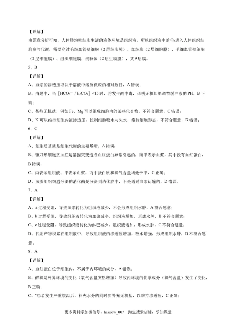 第1章人体的内环境与稳态单元测试卷2022-2023学年人教版（2019）高中生物选择性必修1_E015高中全科试卷_生物试题_选修1_1.单元测试_2.单元测试（第二套）_第一章