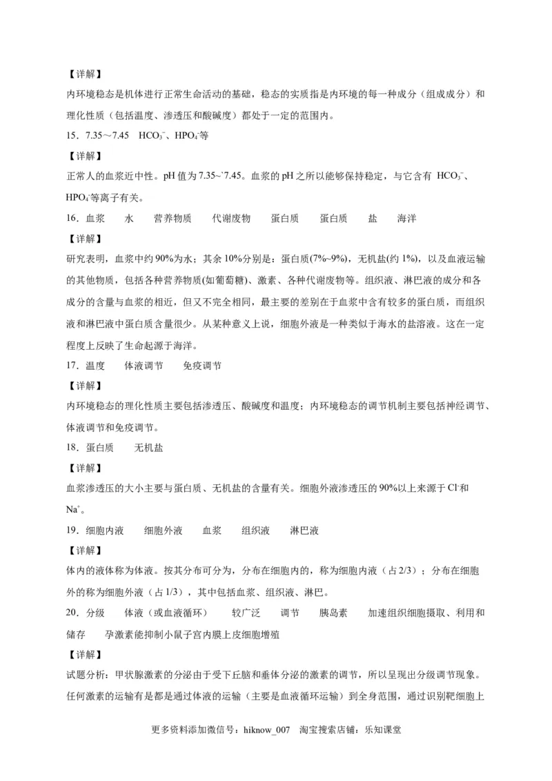 第1章人体的内环境与稳态单元测试卷2022-2023学年人教版（2019）高中生物选择性必修1_E015高中全科试卷_生物试题_选修1_1.单元测试_2.单元测试（第二套）_第一章