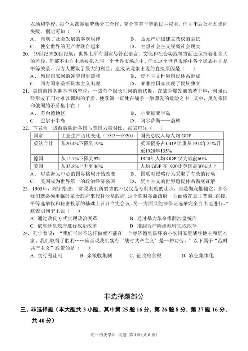 浙江省五湖联盟2024-2025学年高一下学期期中联考历史试卷（图片版，含答案）_2024-2025高一（7-7月题库）_2025年6月7.10新增_0609浙江省五湖联盟2024-2025学年高一下学期期中联考试题