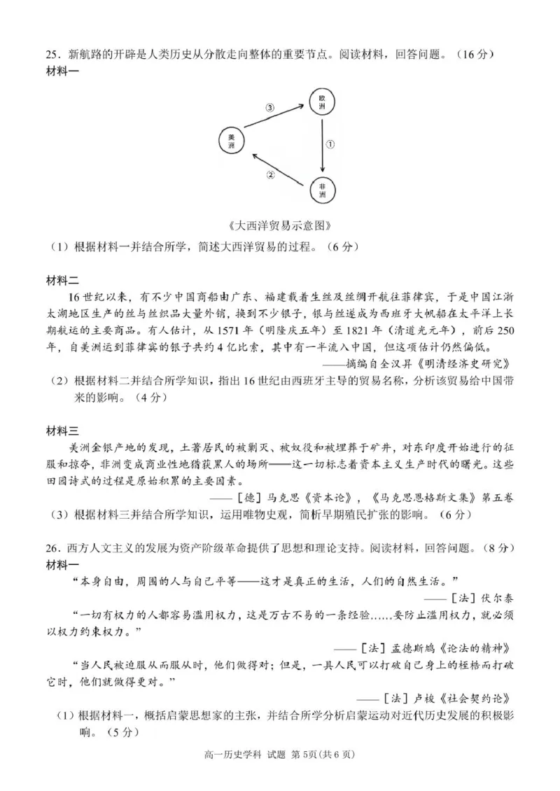 浙江省五湖联盟2024-2025学年高一下学期期中联考历史试卷（图片版，含答案）_2024-2025高一（7-7月题库）_2025年6月7.10新增_0609浙江省五湖联盟2024-2025学年高一下学期期中联考试题