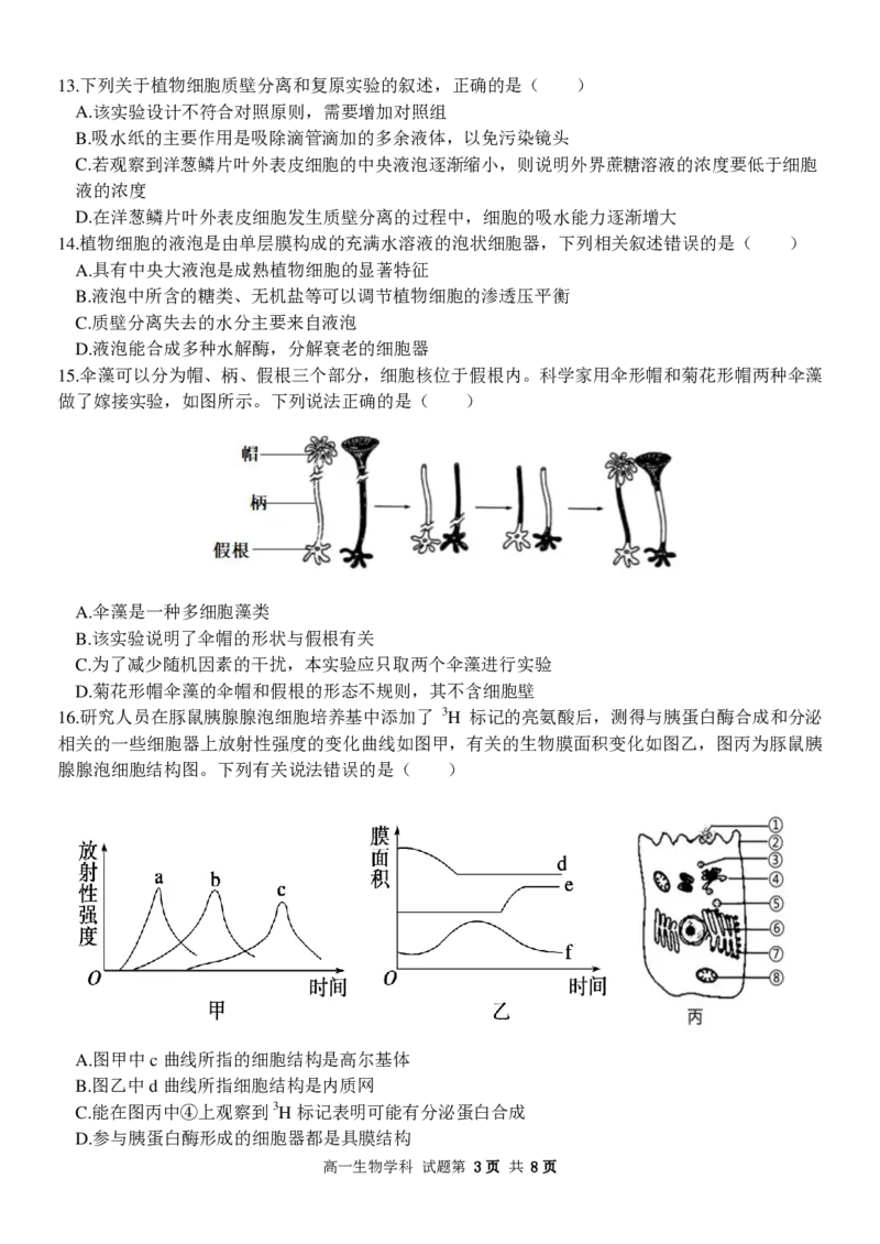 生物试卷_2024-2025高一（7-7月题库）_2024年12月试卷_1223浙江省金华市卓越联盟高一12月阶段性联考全科试卷及答案