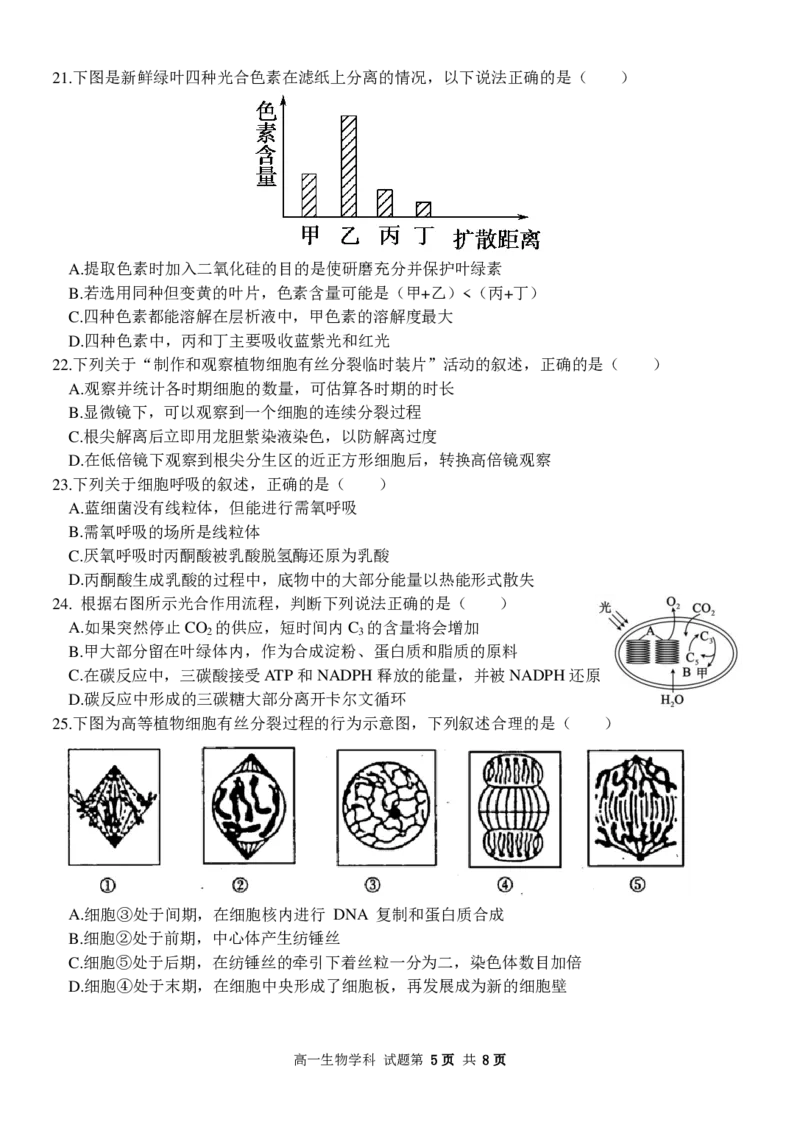 生物试卷_2024-2025高一（7-7月题库）_2024年12月试卷_1223浙江省金华市卓越联盟高一12月阶段性联考全科试卷及答案