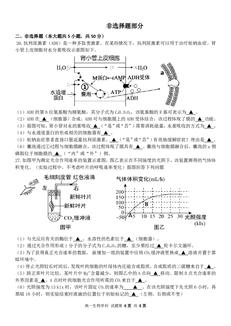 生物试卷_2024-2025高一（7-7月题库）_2024年12月试卷_1223浙江省金华市卓越联盟高一12月阶段性联考全科试卷及答案