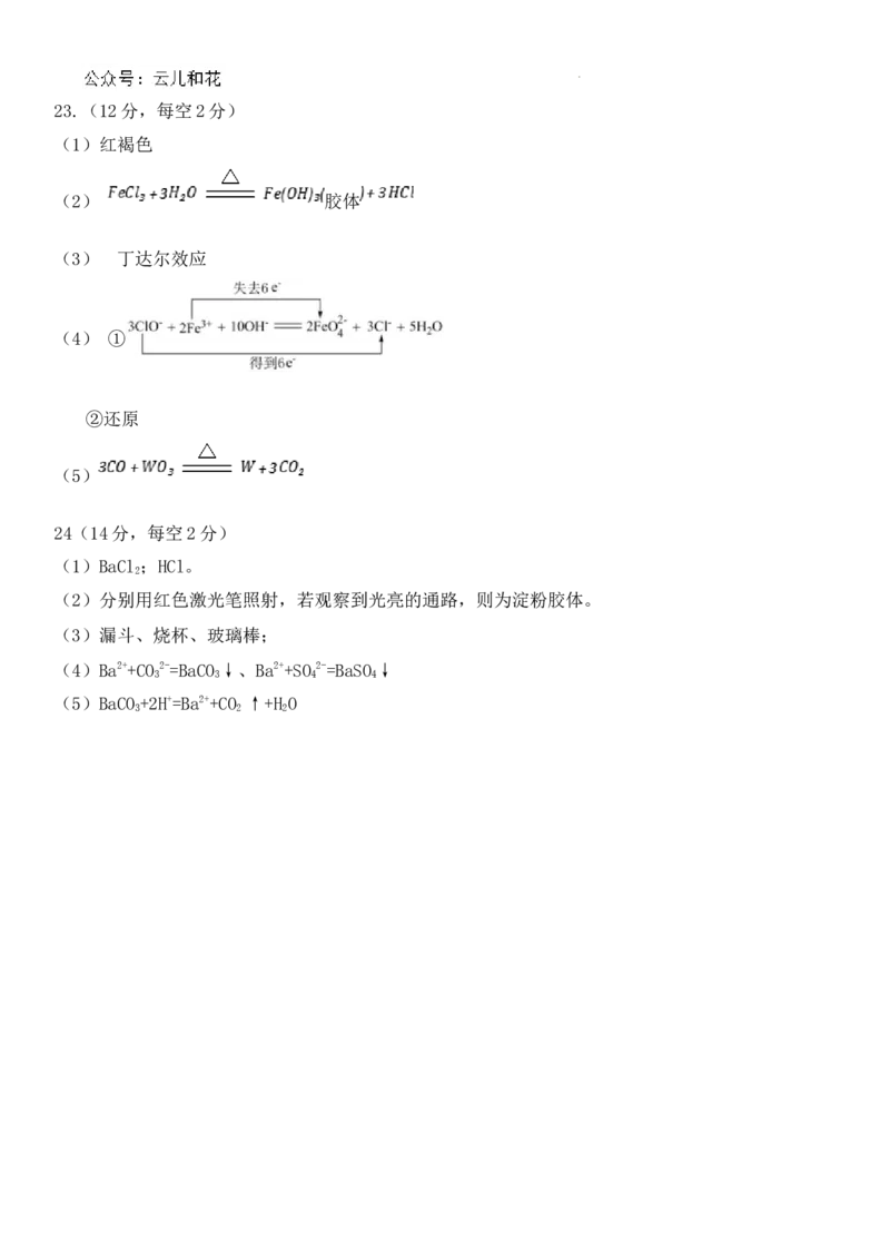 高一年级9月月考考试化学答案_2024-2025高一（7-7月题库）_2024年10月试卷_1006云南省开远市第一中学校2024-2025学年高一上学期9月检测
