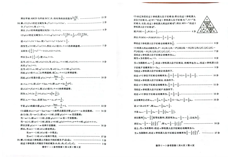 山东省聊城市2024年高考模拟试题（一）数学答案(1)_2024年3月_013月合集_2024届山东省聊城市高考模拟试题（一）