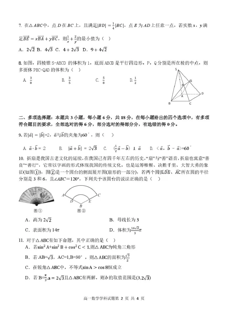 浙江省五湖联盟2024-2025学年高一下学期期中联考数学试卷（PDF版，含答案）_2024-2025高一（7-7月题库）_2025年6月7.10新增_0609浙江省五湖联盟2024-2025学年高一下学期期中联考试题