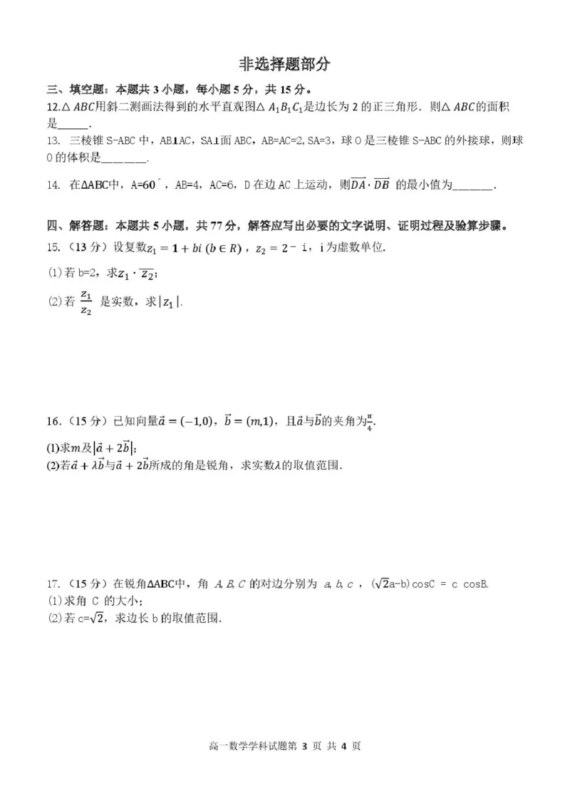 浙江省五湖联盟2024-2025学年高一下学期期中联考数学试卷（PDF版，含答案）_2024-2025高一（7-7月题库）_2025年6月7.10新增_0609浙江省五湖联盟2024-2025学年高一下学期期中联考试题