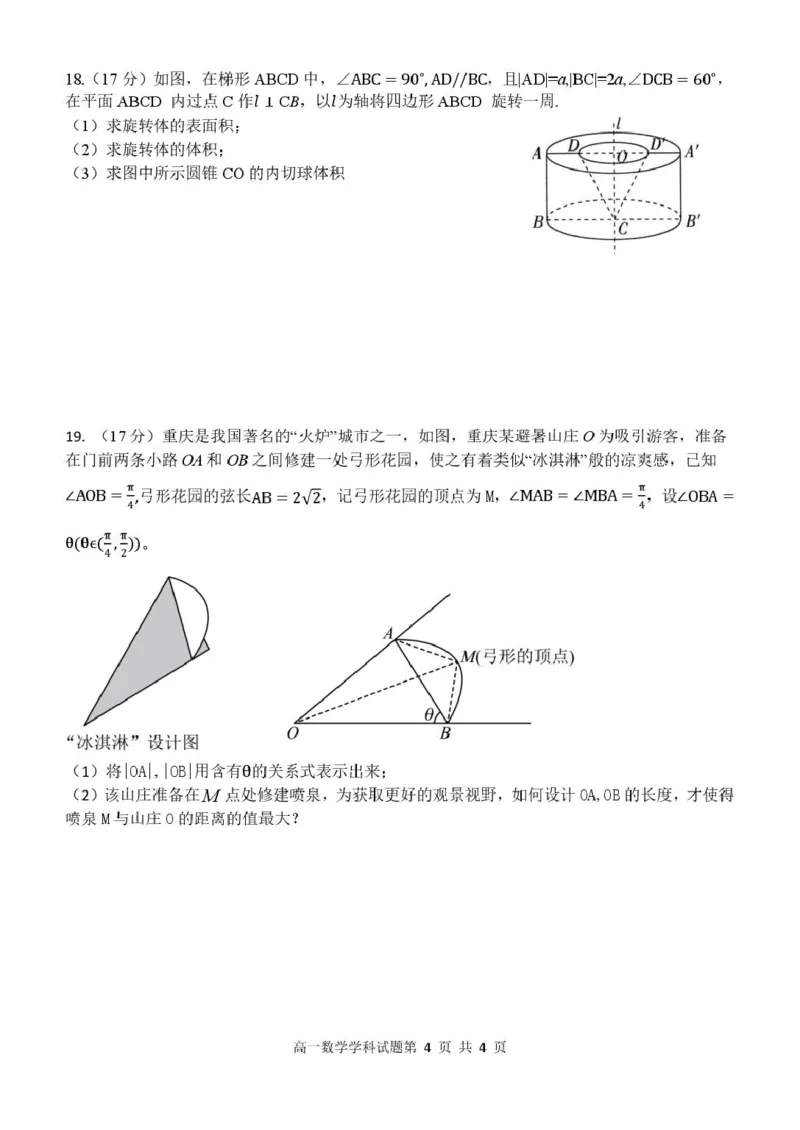 浙江省五湖联盟2024-2025学年高一下学期期中联考数学试卷（PDF版，含答案）_2024-2025高一（7-7月题库）_2025年6月7.10新增_0609浙江省五湖联盟2024-2025学年高一下学期期中联考试题