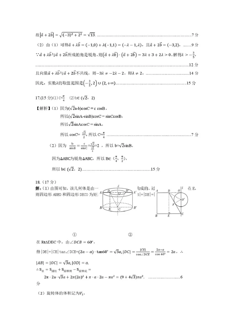 浙江省五湖联盟2024-2025学年高一下学期期中联考数学试卷（PDF版，含答案）_2024-2025高一（7-7月题库）_2025年6月7.10新增_0609浙江省五湖联盟2024-2025学年高一下学期期中联考试题