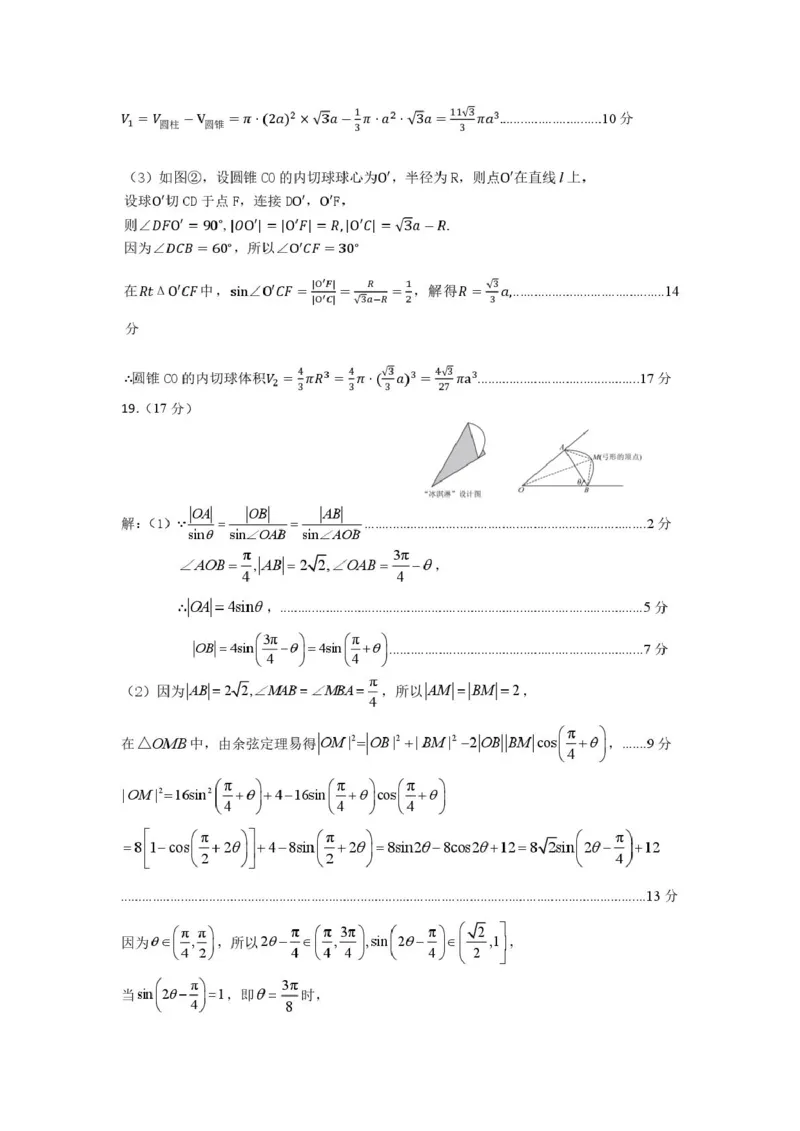 浙江省五湖联盟2024-2025学年高一下学期期中联考数学试卷（PDF版，含答案）_2024-2025高一（7-7月题库）_2025年6月7.10新增_0609浙江省五湖联盟2024-2025学年高一下学期期中联考试题