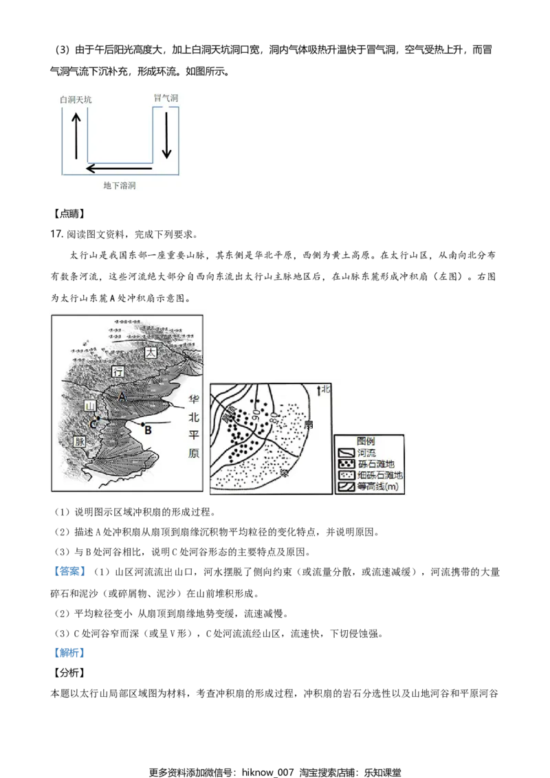 高一上学期期末地理试题（解析版）_E015高中全科试卷_地理试题_必修1_4.期末试卷_高一上学期期末地理试题04