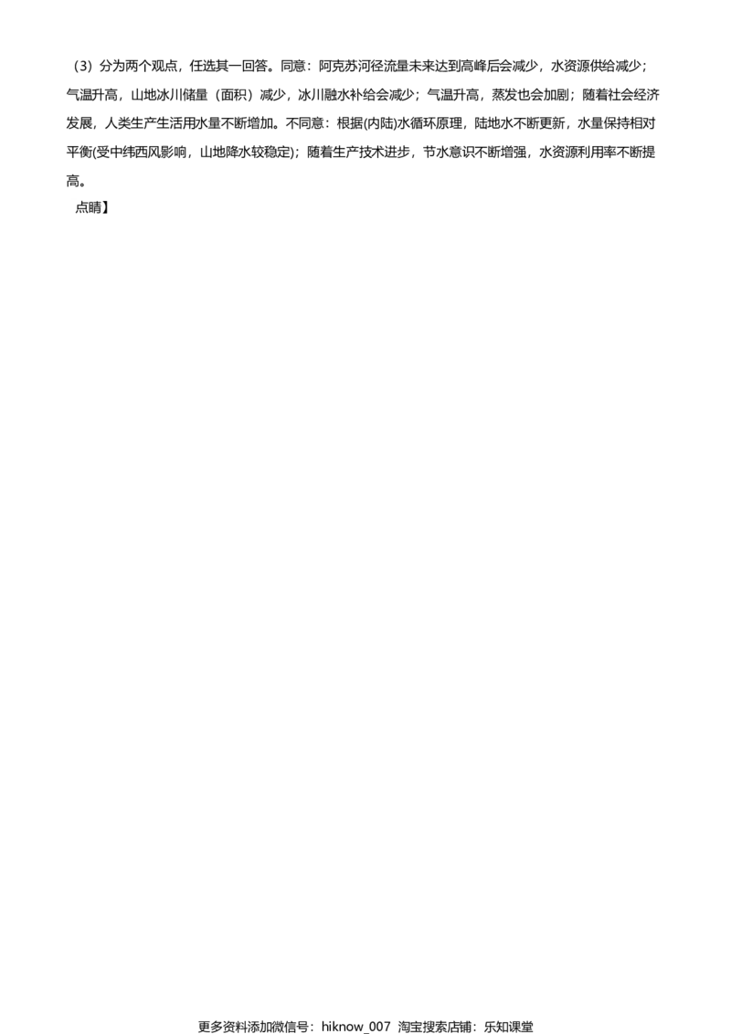 高一上学期期末地理试题（解析版）_E015高中全科试卷_地理试题_必修1_4.期末试卷_高一上学期期末地理试题04