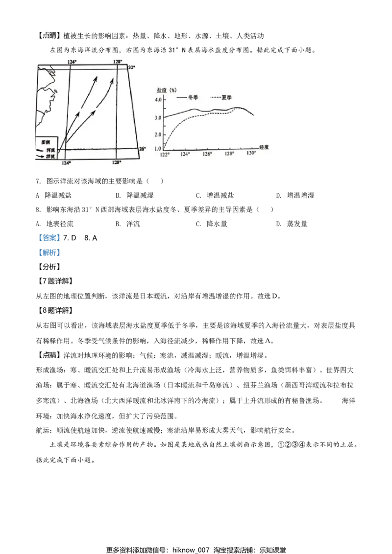 高一上学期期末地理试题（解析版）_E015高中全科试卷_地理试题_必修1_4.期末试卷_高一上学期期末地理试题04