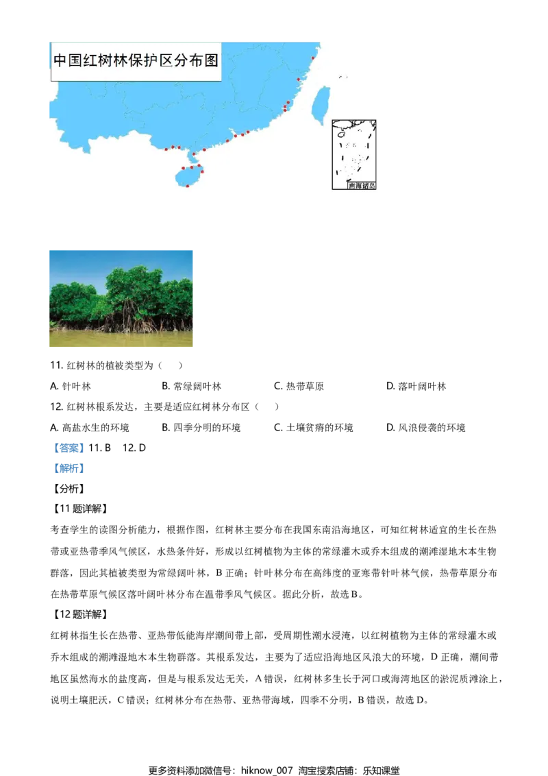高一上学期期末地理试题（解析版）_E015高中全科试卷_地理试题_必修1_4.期末试卷_高一上学期期末地理试题04