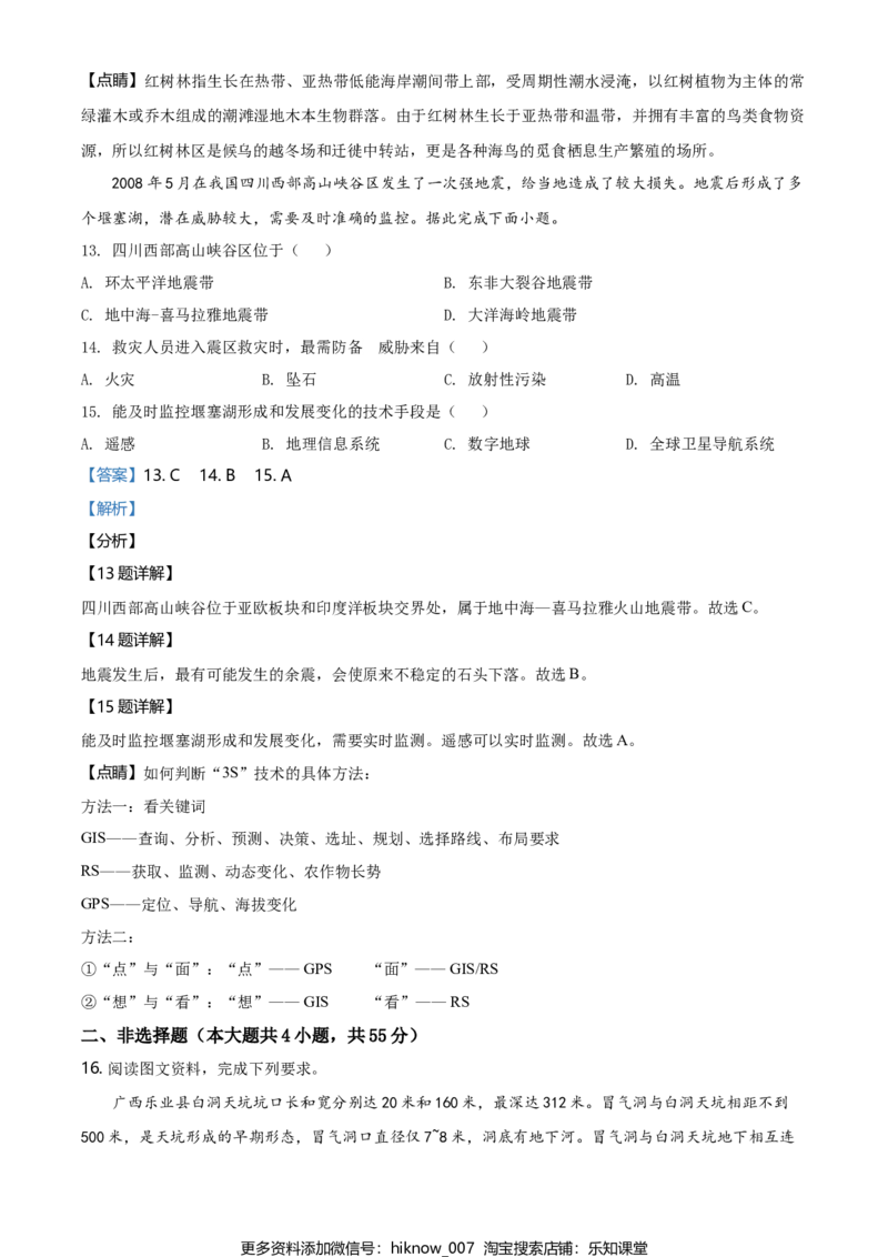 高一上学期期末地理试题（解析版）_E015高中全科试卷_地理试题_必修1_4.期末试卷_高一上学期期末地理试题04