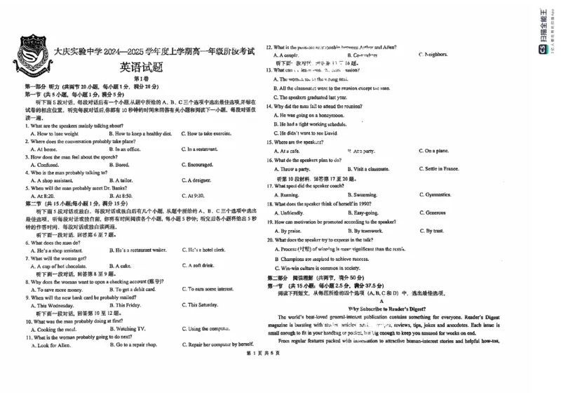 黑龙江省大庆市实验中学2024-2025学年高一上学期10月阶段考试英语试题含答案_2024-2025高一（7-7月题库）_2024年10月试卷_1025黑龙江省大庆市实验中学2024-2025学年高一上学期10月阶段考试