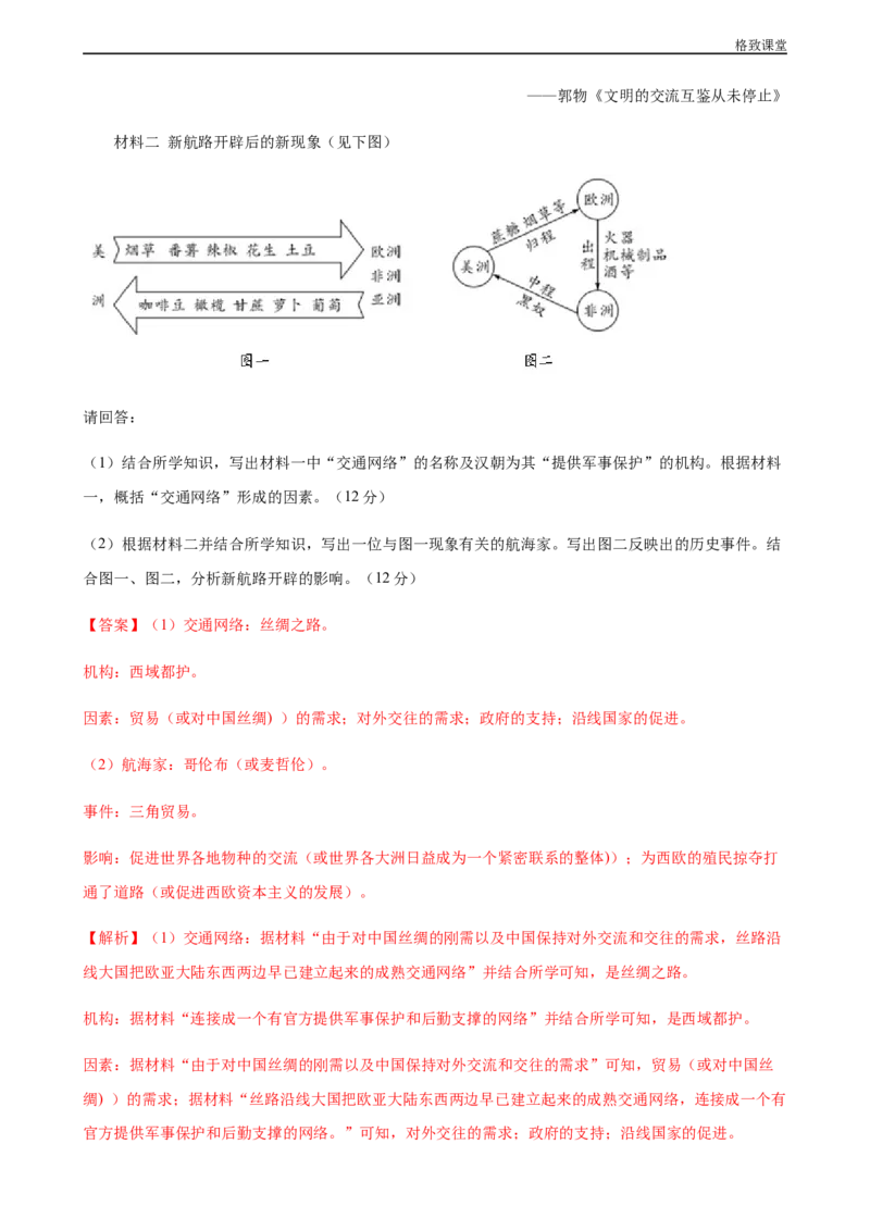 第三单元综合测试卷（解析版）_E015高中全科试卷_历史试题_必修下_2.同步练习_同步练习第一套_第三单元综合测试卷