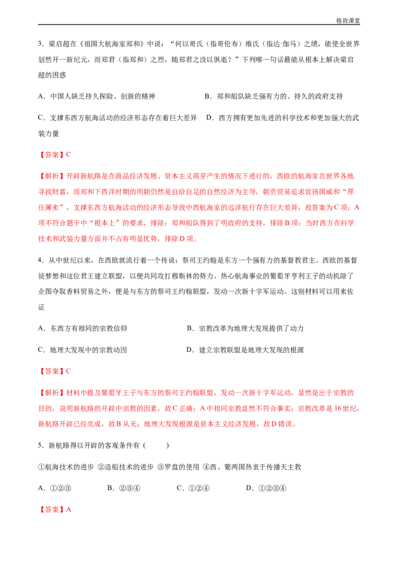 第三单元综合测试卷（解析版）_E015高中全科试卷_历史试题_必修下_2.同步练习_同步练习第一套_第三单元综合测试卷