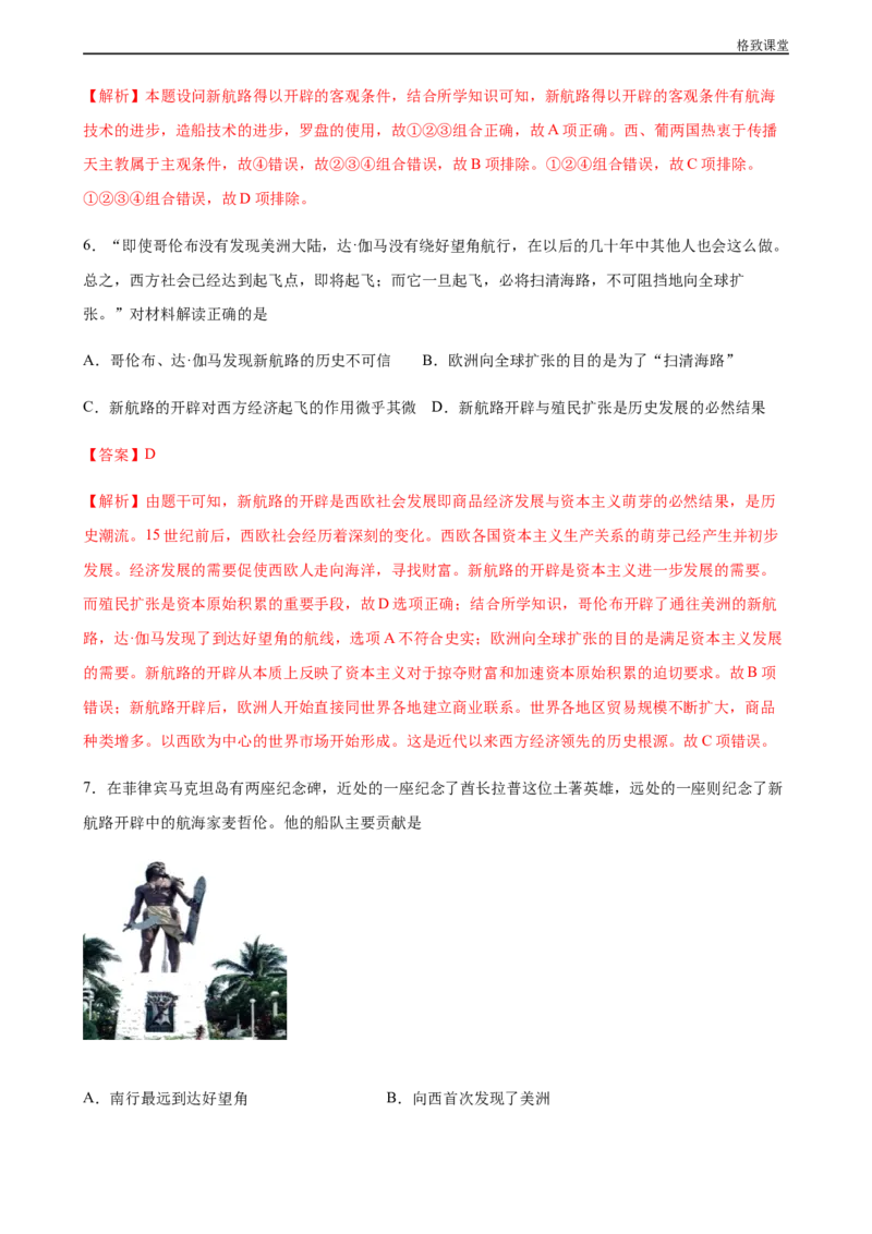 第三单元综合测试卷（解析版）_E015高中全科试卷_历史试题_必修下_2.同步练习_同步练习第一套_第三单元综合测试卷