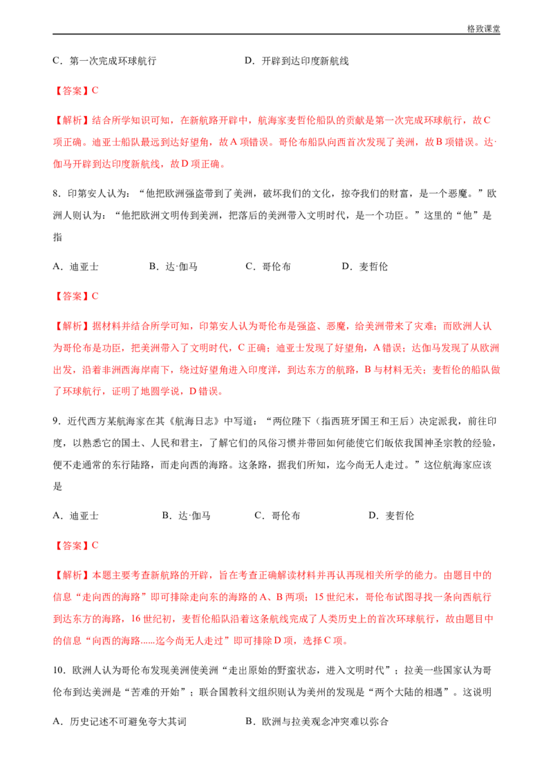 第三单元综合测试卷（解析版）_E015高中全科试卷_历史试题_必修下_2.同步练习_同步练习第一套_第三单元综合测试卷