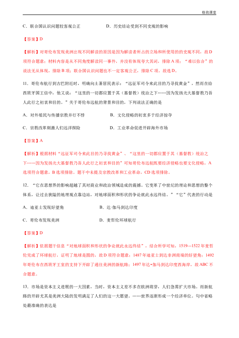 第三单元综合测试卷（解析版）_E015高中全科试卷_历史试题_必修下_2.同步练习_同步练习第一套_第三单元综合测试卷