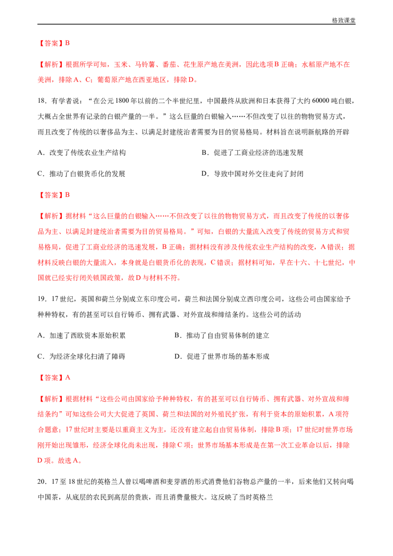 第三单元综合测试卷（解析版）_E015高中全科试卷_历史试题_必修下_2.同步练习_同步练习第一套_第三单元综合测试卷