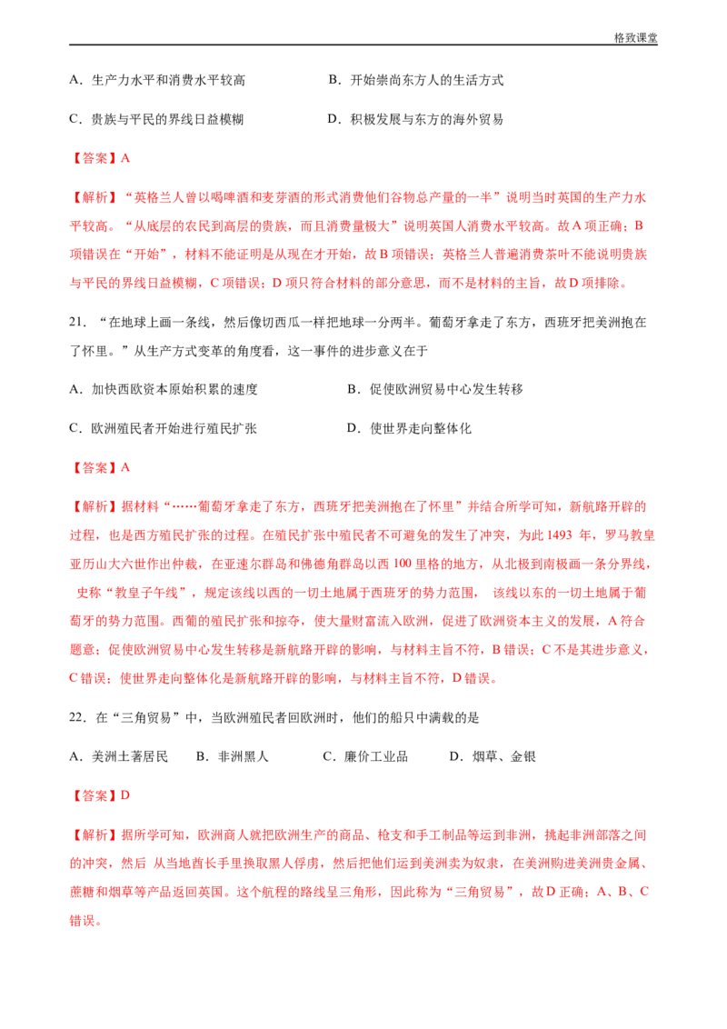 第三单元综合测试卷（解析版）_E015高中全科试卷_历史试题_必修下_2.同步练习_同步练习第一套_第三单元综合测试卷