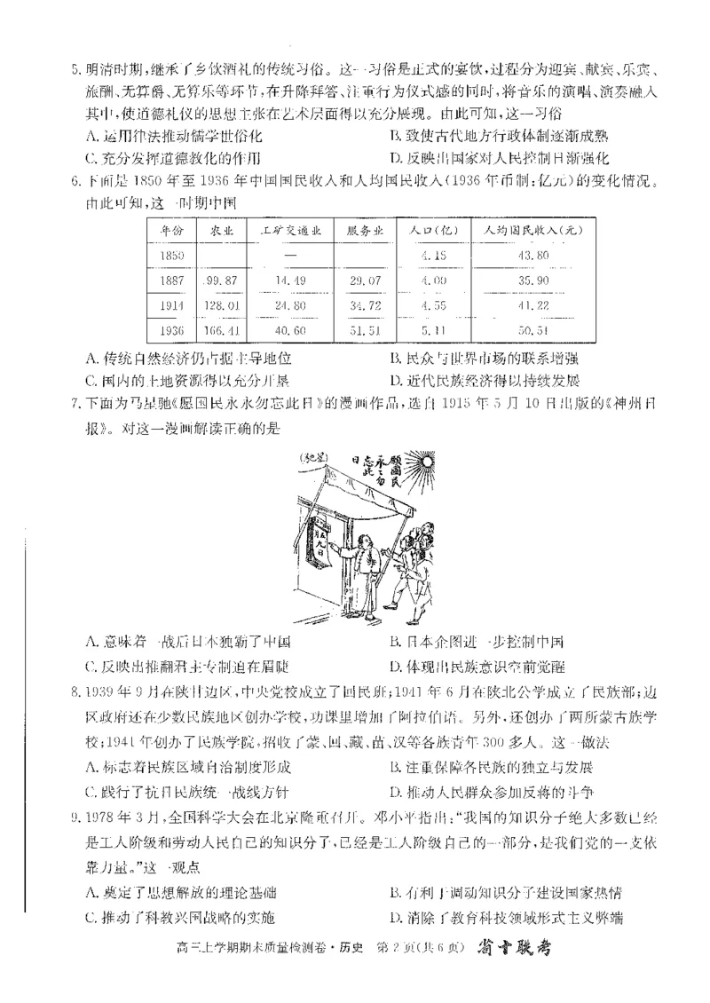安徽省合肥市第一中学2023-2024学年高三上学期期末考试历史试题_2024年2月_01每日更新_01号_2024届安徽省合肥市第一中学高三上学期期末质量检测