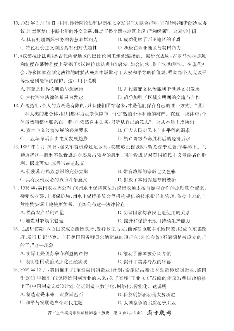 安徽省合肥市第一中学2023-2024学年高三上学期期末考试历史试题_2024年2月_01每日更新_01号_2024届安徽省合肥市第一中学高三上学期期末质量检测