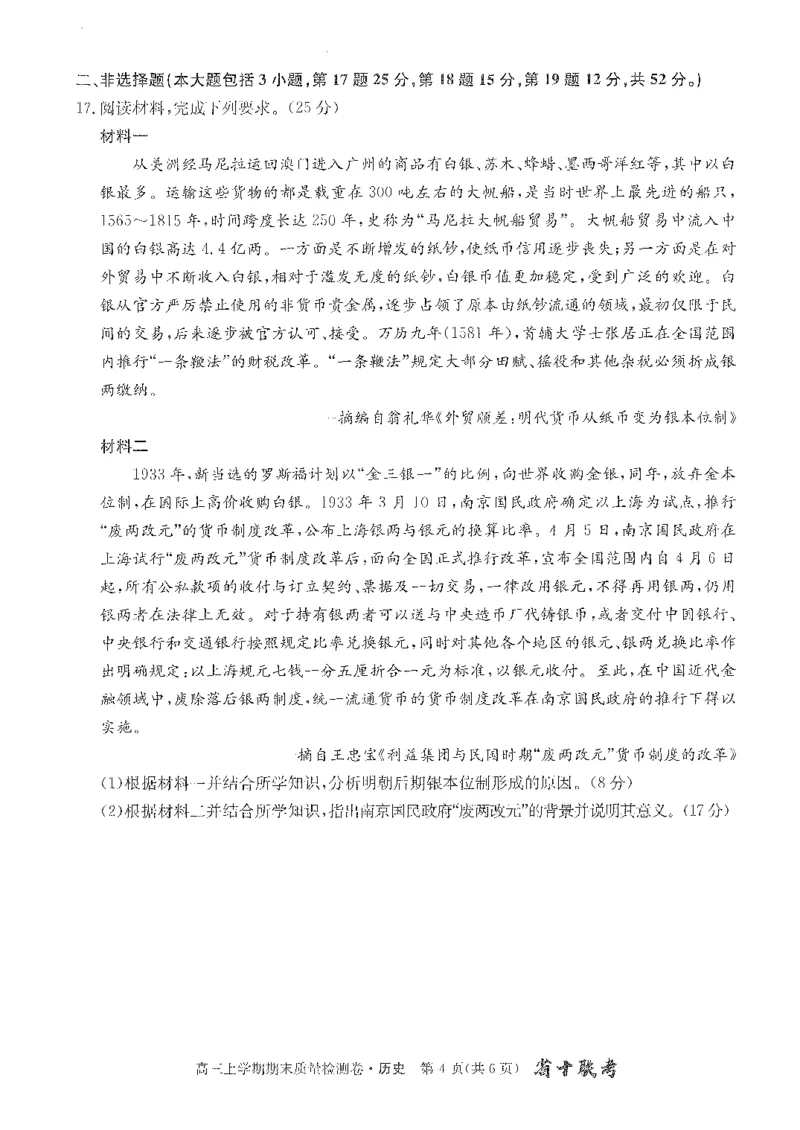 安徽省合肥市第一中学2023-2024学年高三上学期期末考试历史试题_2024年2月_01每日更新_01号_2024届安徽省合肥市第一中学高三上学期期末质量检测
