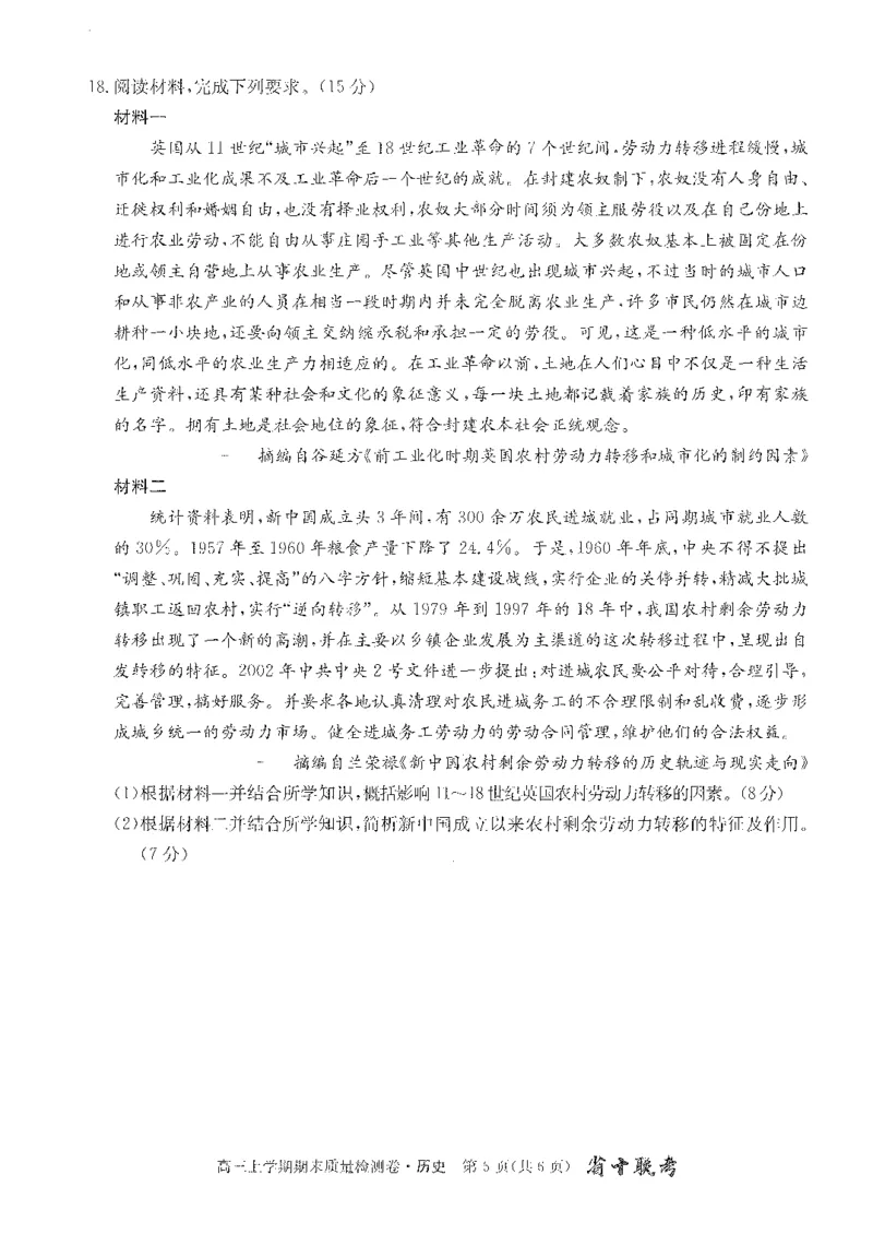 安徽省合肥市第一中学2023-2024学年高三上学期期末考试历史试题_2024年2月_01每日更新_01号_2024届安徽省合肥市第一中学高三上学期期末质量检测