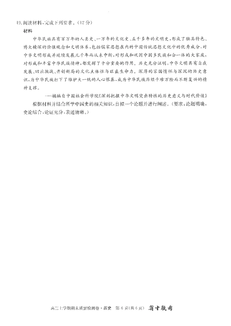 安徽省合肥市第一中学2023-2024学年高三上学期期末考试历史试题_2024年2月_01每日更新_01号_2024届安徽省合肥市第一中学高三上学期期末质量检测