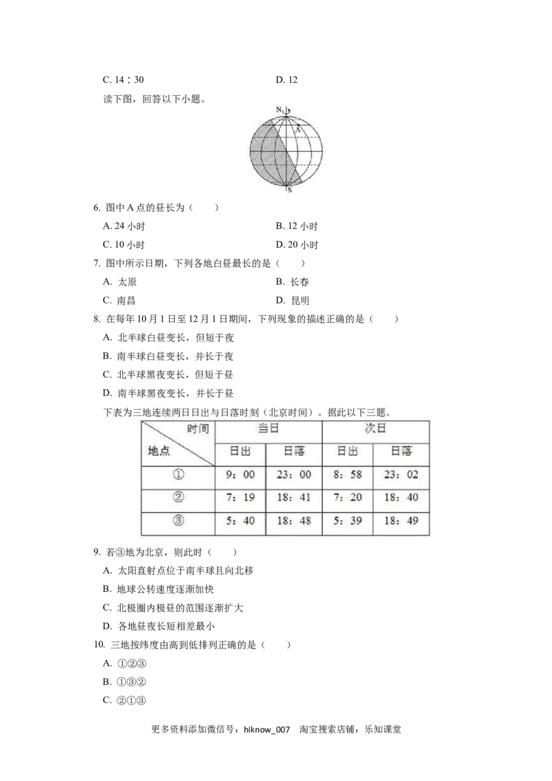 选择性必修1第一章地球的运动第二节（3）同步练习_E015高中全科试卷_地理试题_选修1_2.同步练习_同步练习-第3套