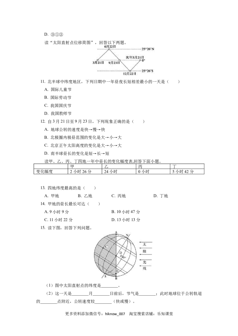 选择性必修1第一章地球的运动第二节（3）同步练习_E015高中全科试卷_地理试题_选修1_2.同步练习_同步练习-第3套