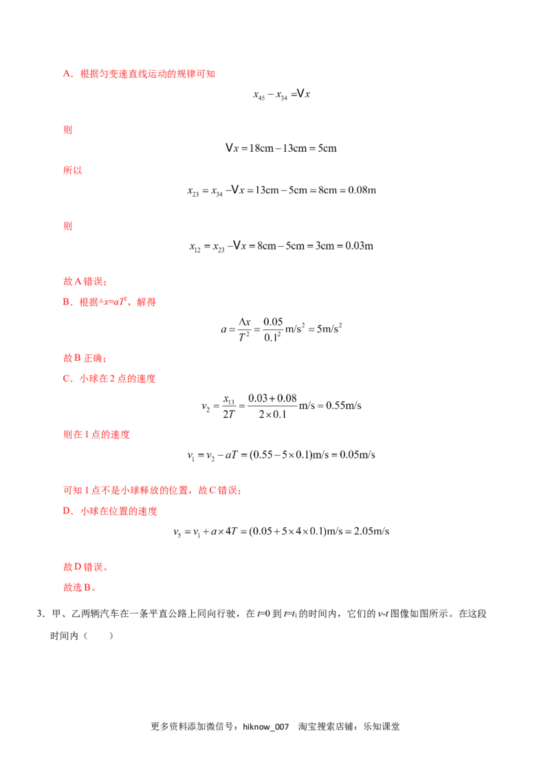 高一物理上学期期末测试卷03（解析版）（2019人教版）_E015高中全科试卷_物理试题_必修1_4.期末试卷_高一物理上学期期末测试卷03（2019人教版）